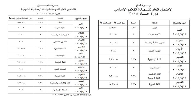 امتحان التاسع و السادس سوريا