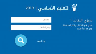 نتائج التاسع 2019