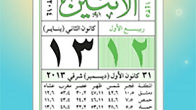 تطبيق الروزنامة