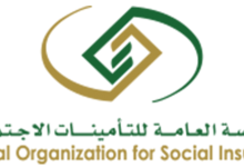 المؤسسة العامة للتأمينات الاجتماعية السعودية