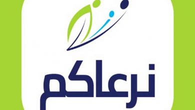 تطبيق نرعاكم