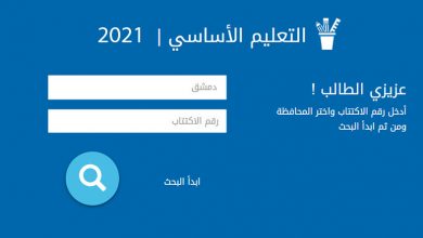 نتائج التاسع 2021