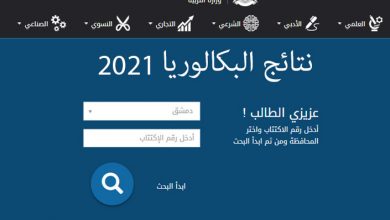 أسماء أوائل الثانوية العامة 2021 في سوريا ، أوائل امتحان ...