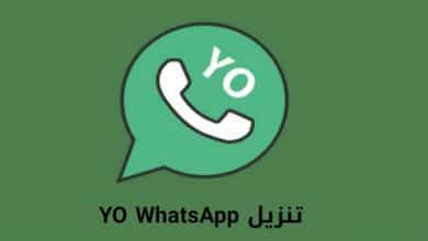 يو واتساب yowhatsapp