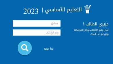 نتائج التاسع 2023