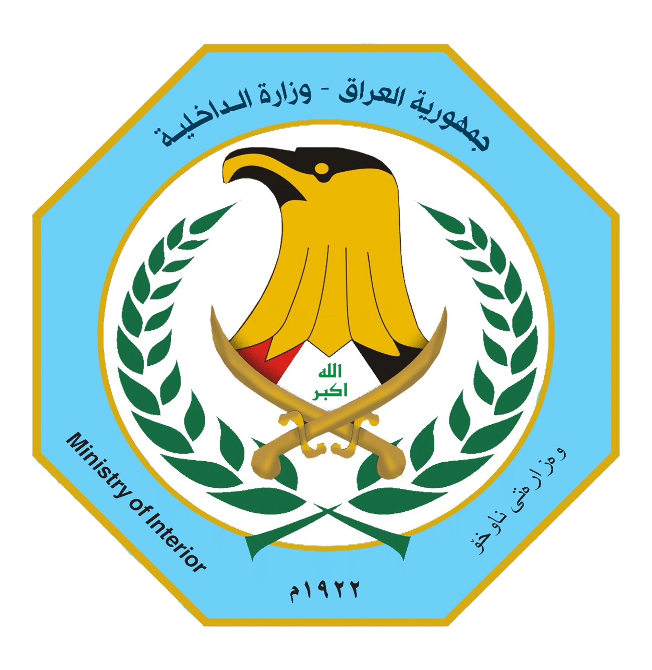 وزارة الداخلية في العراق