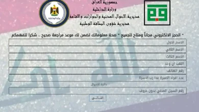 البطاقة الموحدة في العراق