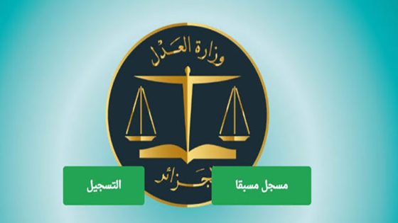 شهادة السوابق العدلية الجزائر