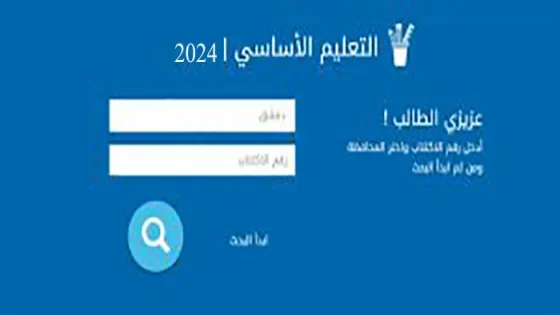 نتائج التاسع سوريا 2024