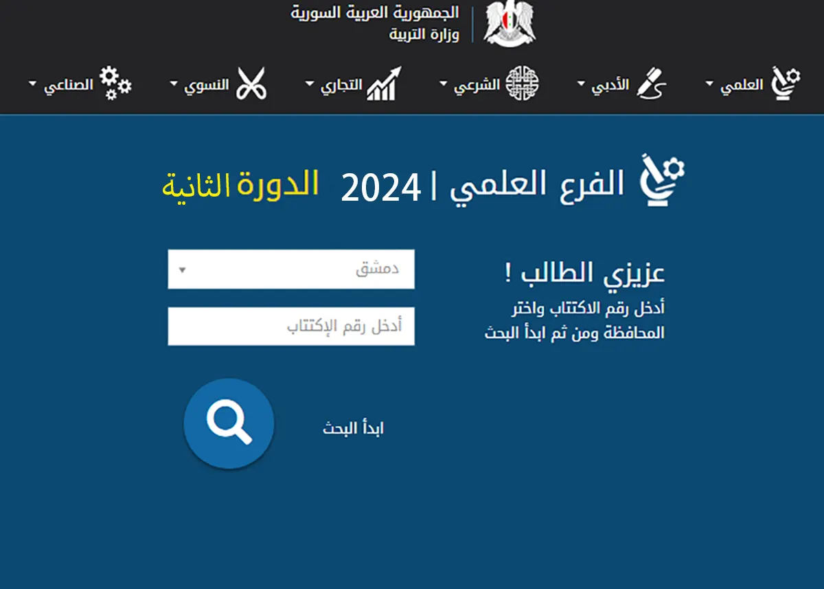 نتائج البكالوريا الدورة التكميلية 2024