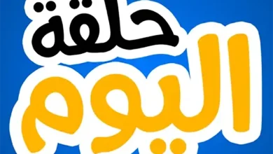 تطبيق حلقة اليوم