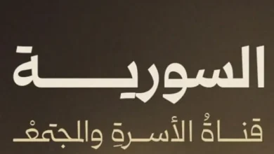 القناة السورية الفضائية