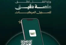 منصة دقيق