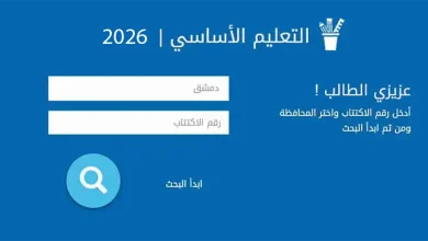 نتائج التاسع 2026